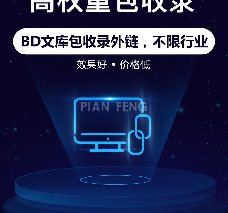 网站SEO优化外链|关键词新站排名(图2)