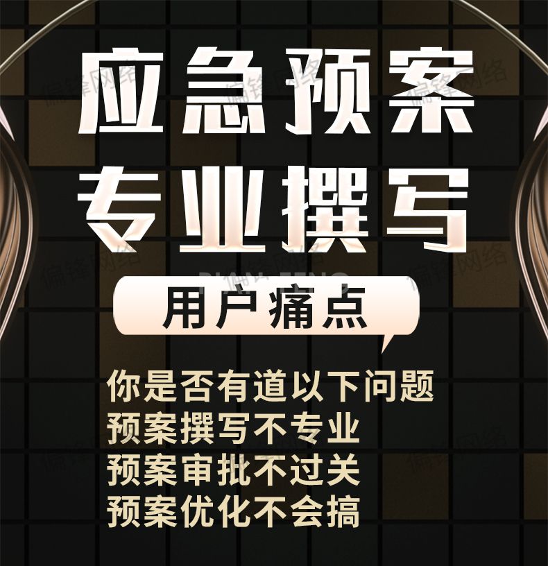 代写应急预案编制生产安全事故突发环境事件企业消防处置演练方案(图1)