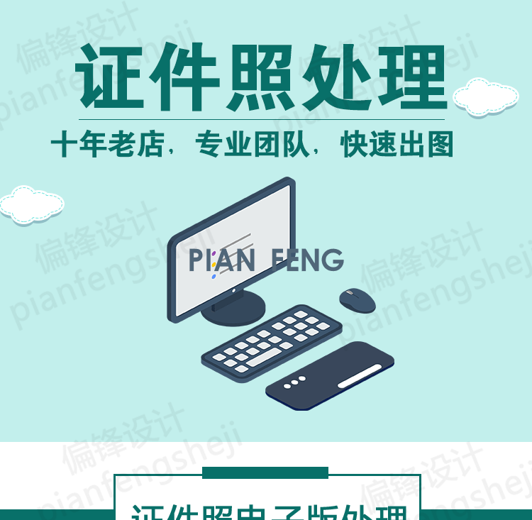 证件照p图精修韩式ps精修p正装报名照改规格大小电子版底色换衣服(图1)