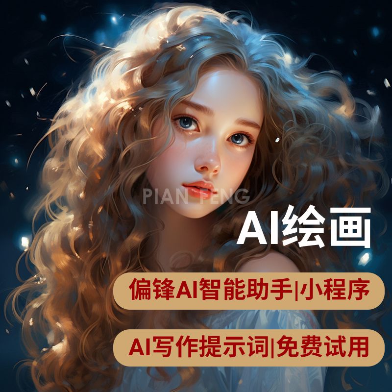 AI绘画软件midjourney在线绘图ai绘图卡通头像mj生成模特背景扩图(图2)