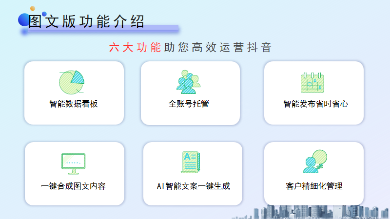 抖音图文+视频运营系统(图7)