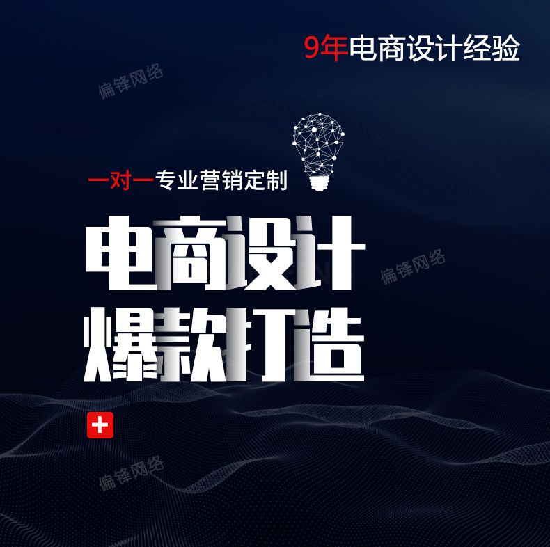 淘宝店铺装修网天猫京东阿里巴巴宝贝详情页设计主图制作美工包月(图1)