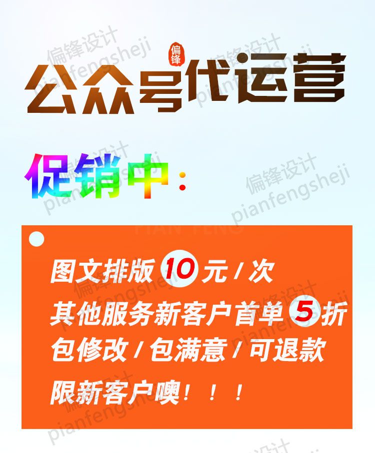 微信公众号开发制作排版编辑图文模板文章设计推文代运营头像推广(图1)