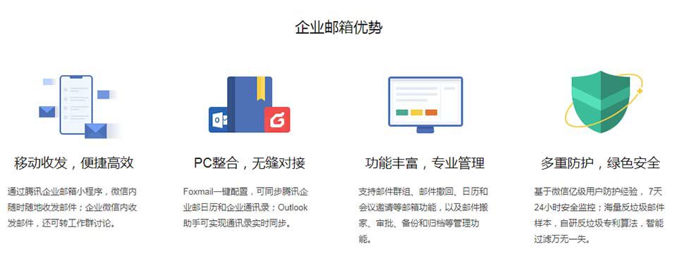 腾讯企业邮箱，QQ企业邮箱无限容量，官方代理(图3)