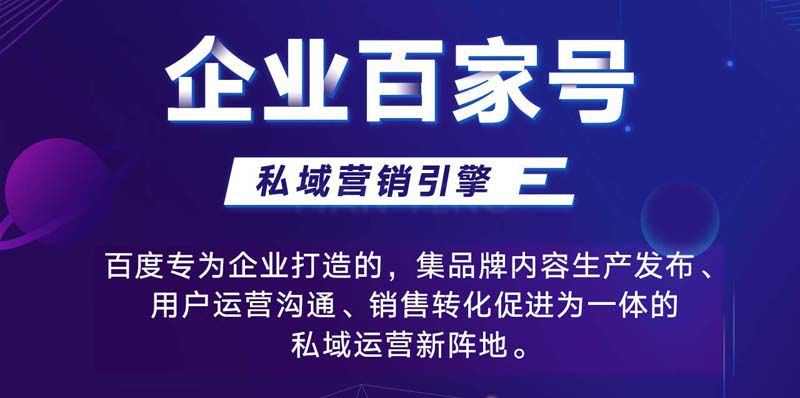 百家号代运营一条龙服务：百家号文章关键词排名，蓝v认证代运营 ，账号首页必现(图1)