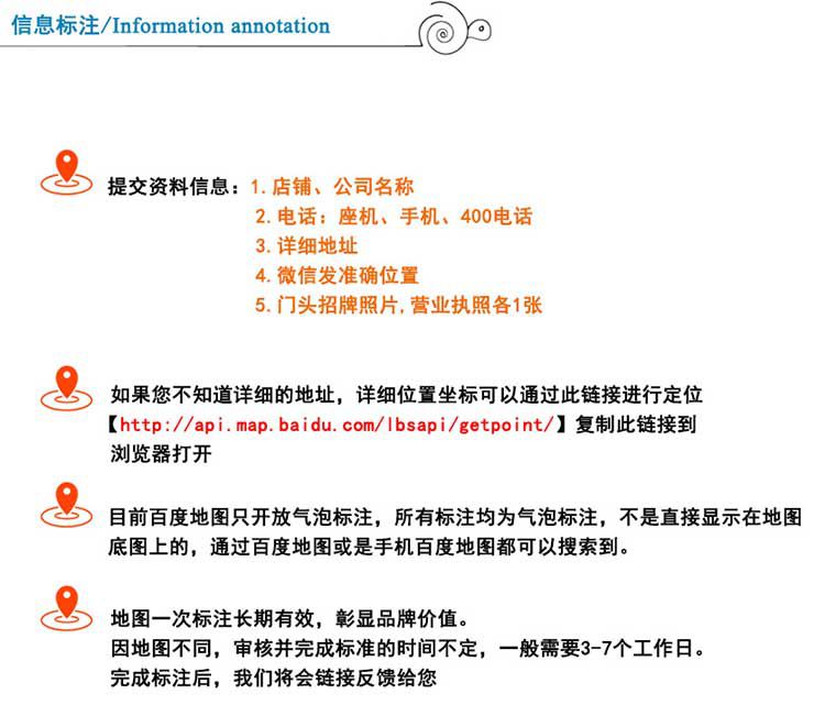 地图标注地图排名优化百度地图创建360地图高德地图标注(图3)