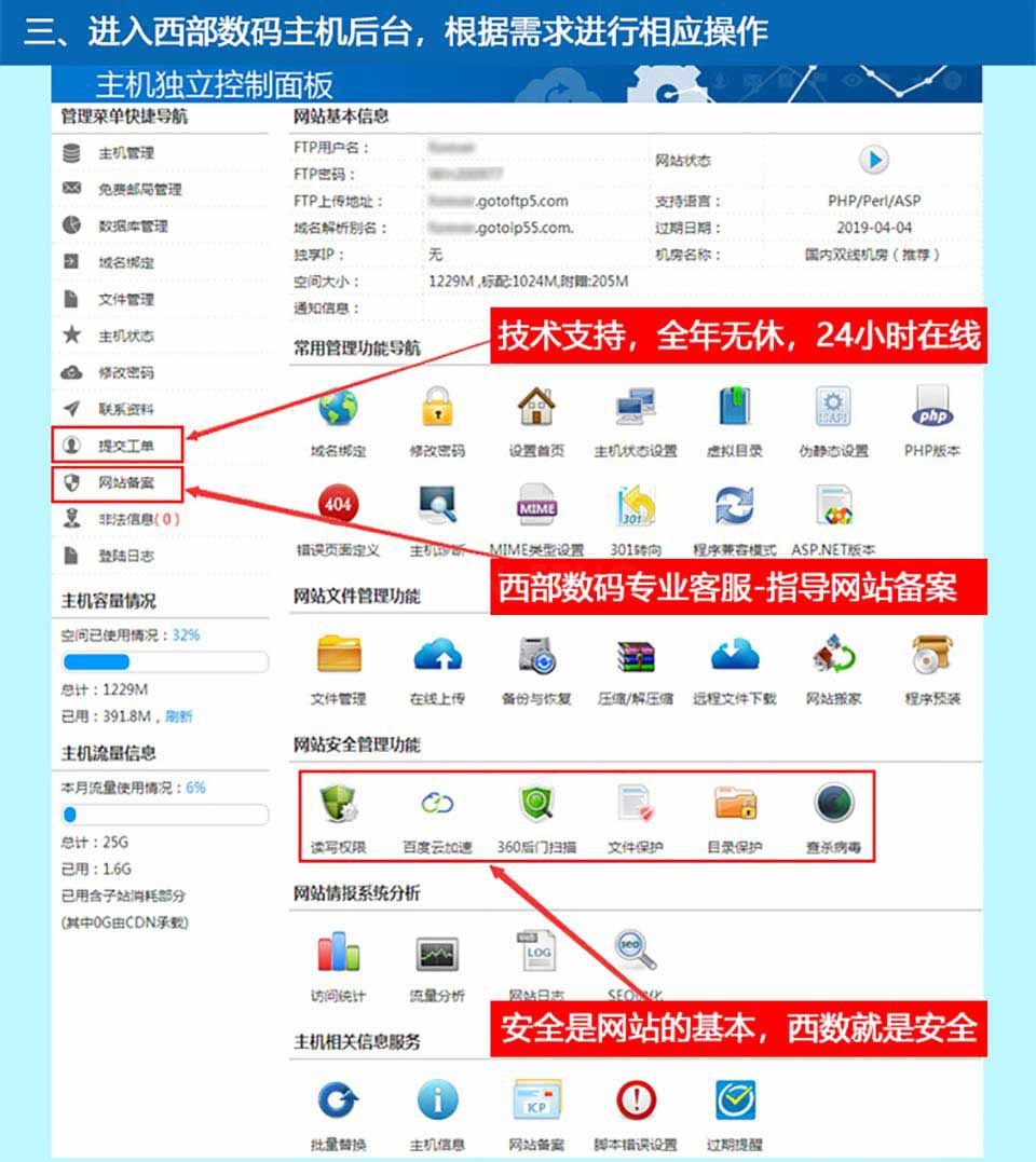 【西部数码】产品代购：虚拟主机、免备案空间代购(图5)