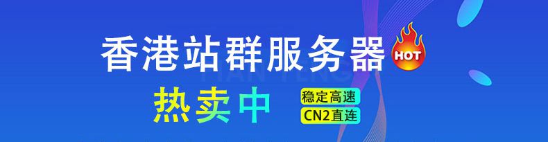 站群服务器租用:香港多IP站群服务器,美国站群服务，高防免备案,稳定多独立IP(图1)