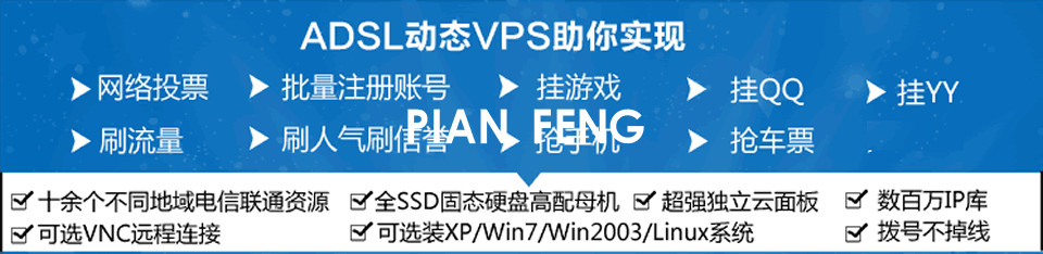 动态拨号VPS：动态拨号,混合拨号,联通电信不断远程秒换IP服务器(图1)