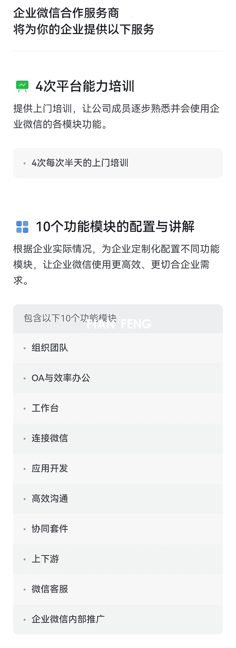 【企业微信服务】全系列产品折扣，企业微信海外版专属培训认证陪跑服务(图2)