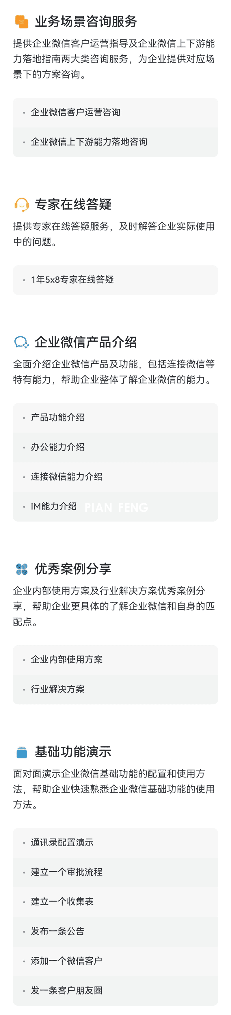 【企业微信服务】全系列产品折扣，企业微信海外版专属培训认证陪跑服务(图3)