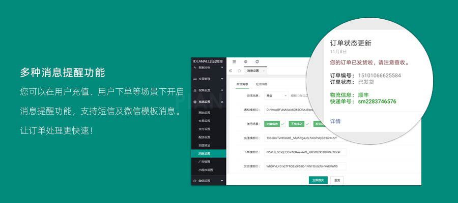 IdeaMall智能建站商城系统，带小程序可对接入微信(图5)
