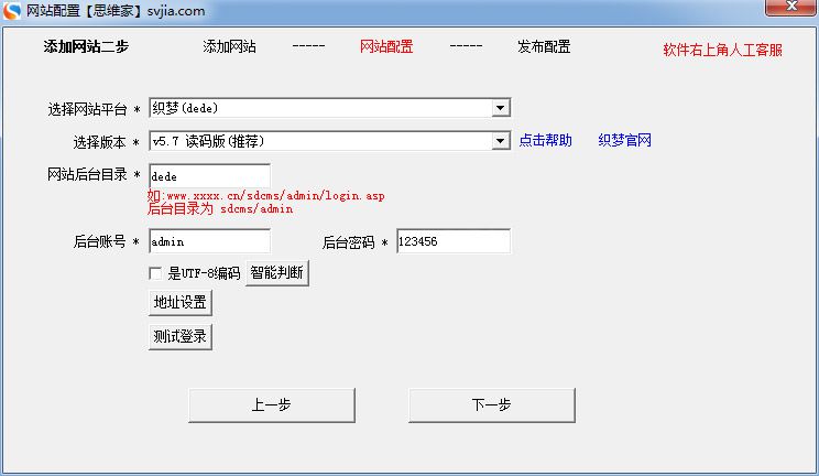 企客推云更新软件：网站自动更新文章，自动内链，自动友链(图7)