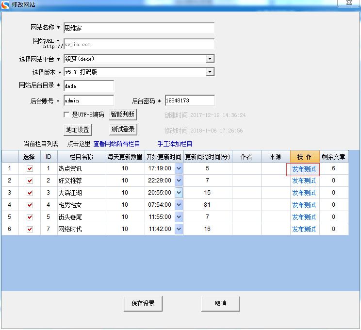 企客推云更新软件：网站自动更新文章，自动内链，自动友链(图8)