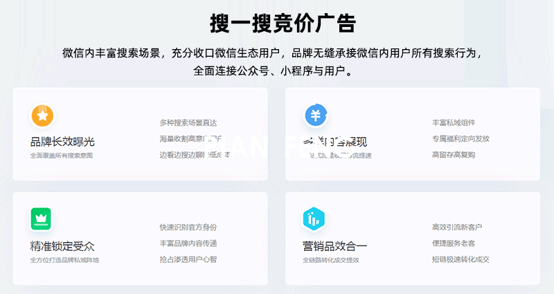 微信搜一搜SEO竞价开户，微信搜索霸屏，信息发布优化(图6)