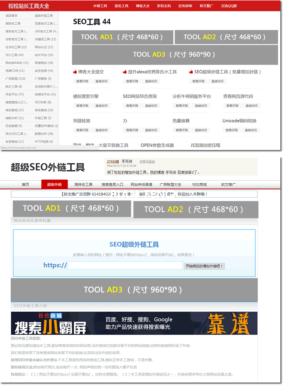 【站长工具导航站】双频道广告位，价格有浮动(图1)