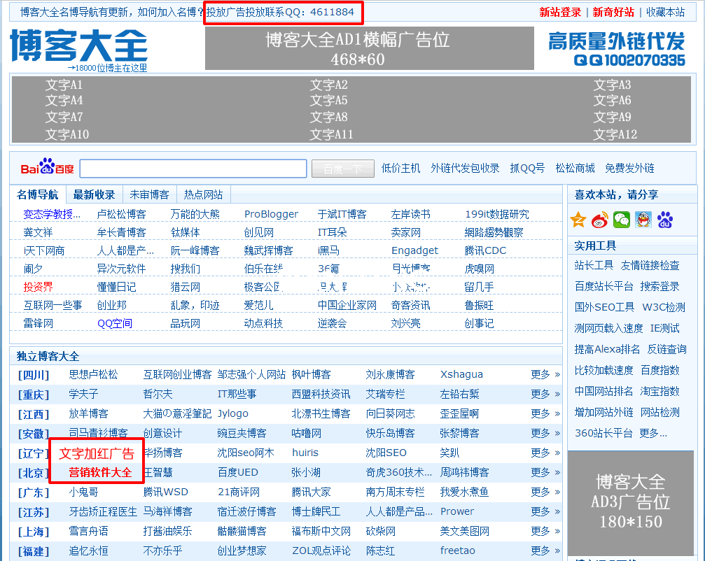 【博客大全】频道文字链广告(图1)