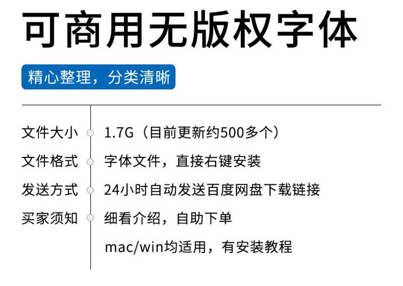 500多款无版权可商用字体免费下载(图1)