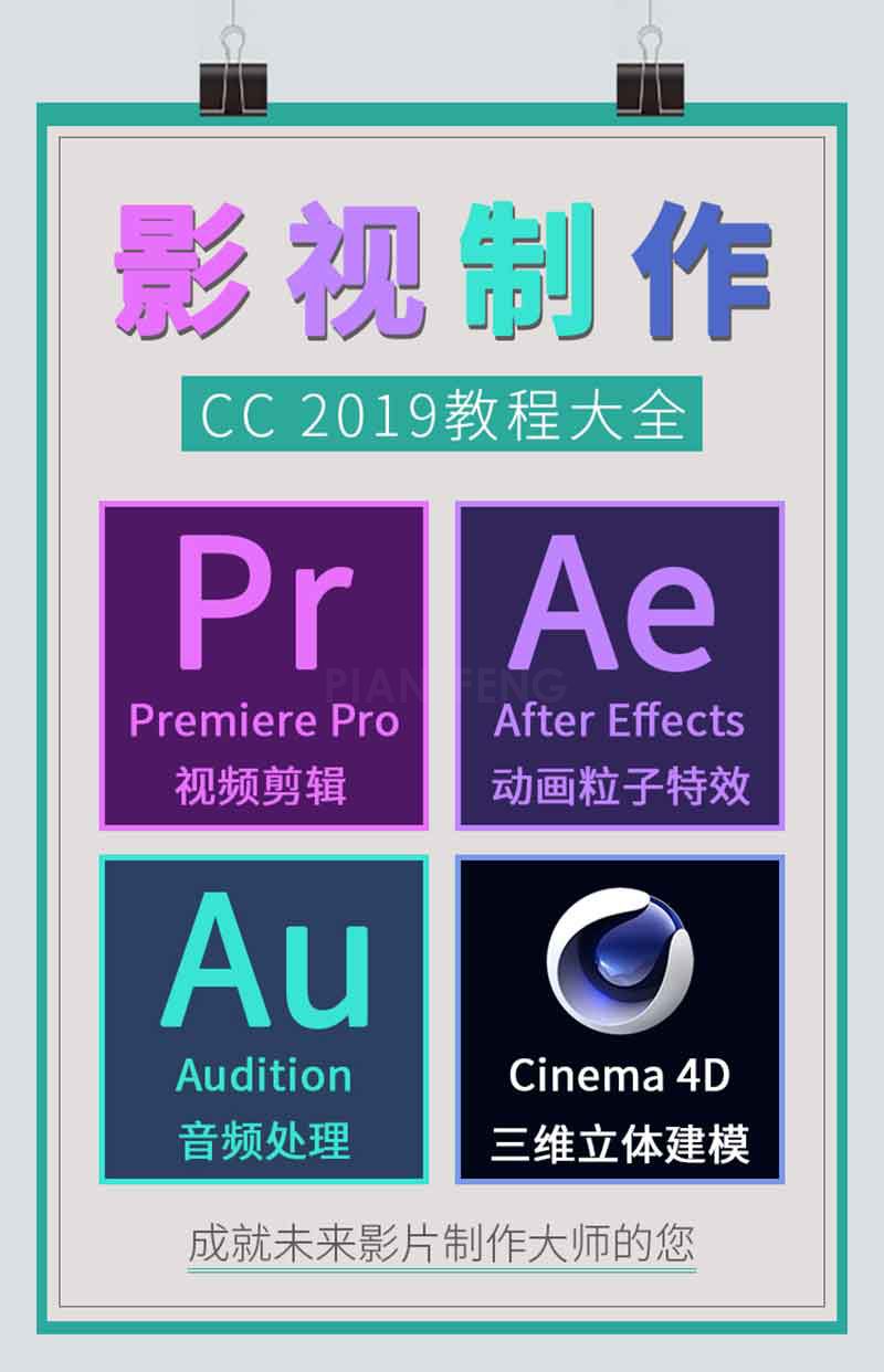 【教程+软件】PS视频教程Pr零基础学习UI设计C4D全套CDR电商AI插画AE粒子特效(图4)