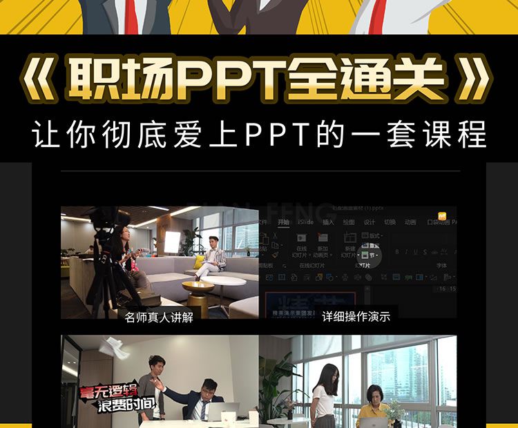 价值99元的《职场PPT设计培训教程》共26节课(图2)