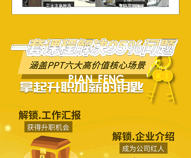 价值99元的《职场PPT设计培训教程》共26节课(图3)