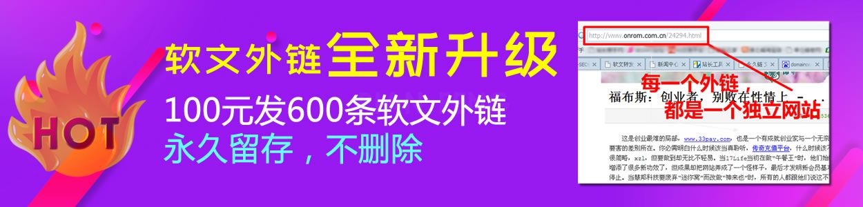 软文外链：每发一条外链，又是一篇营销软文(图1)