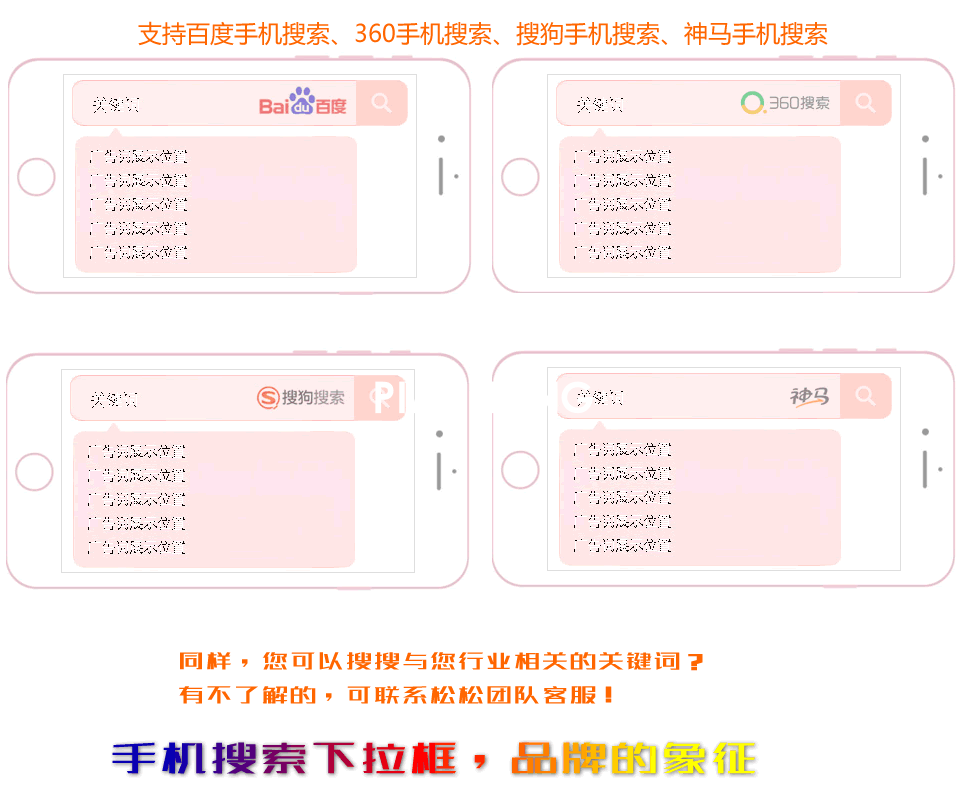 搜索下拉框广告，百度移动端下拉(图3)