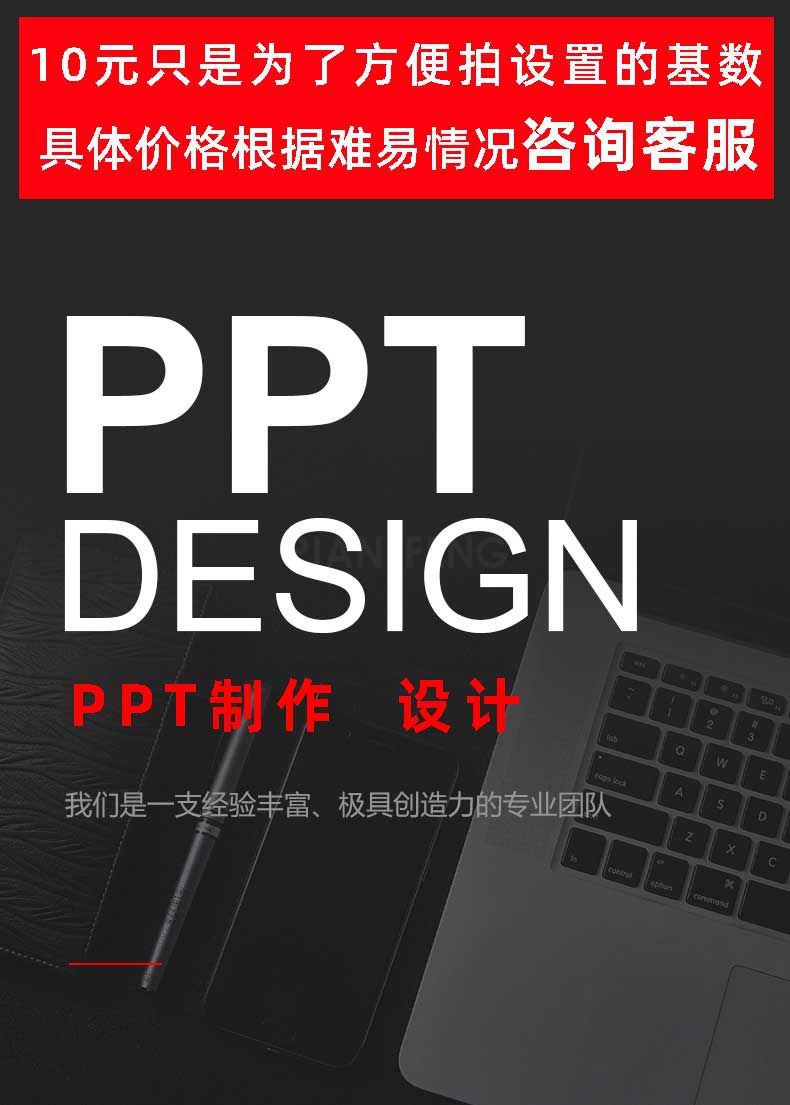 PPT制作代做快闪定制美化修改幻灯片各类PPT设计制作(图1)