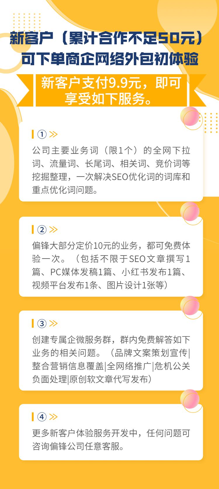 偏锋公司新客户商企网络外包体验卡(图1)