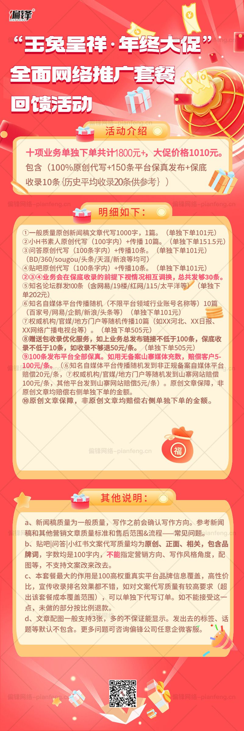 全面网络推广套餐回馈活动(图1)