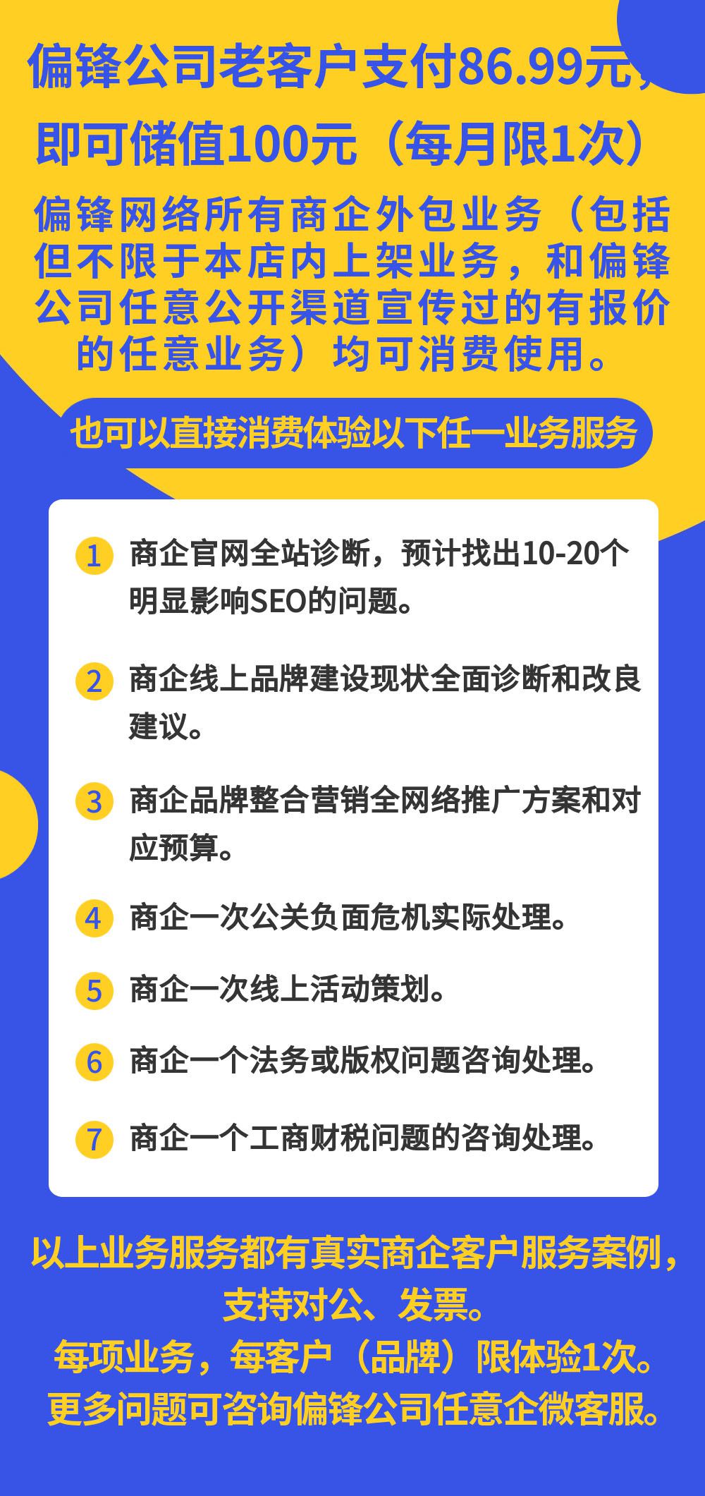 偏锋公司老客户商企网络外包业务体验回馈卡(图1)