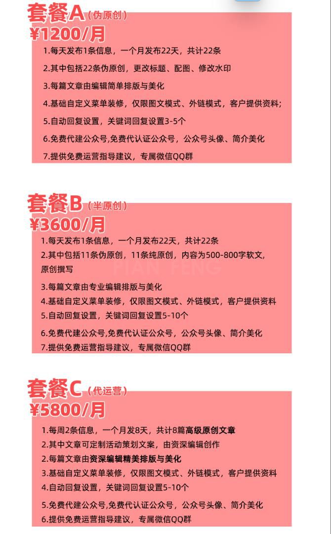 公众号订阅号代运营托管，公众号推文，文案编辑(图2)