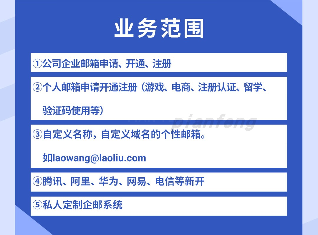 外贸商务大公司域名后缀邮箱开通申请注册账号系统自搭建腾讯阿里(图2)