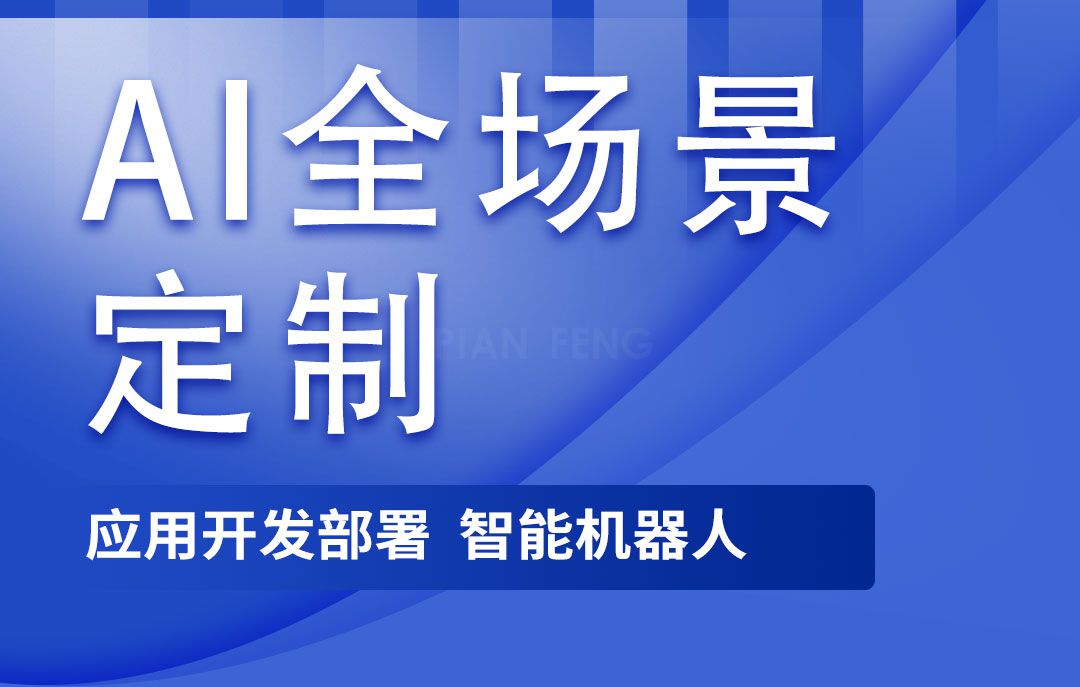 AIGC智能体开发小程序搭建知识库定制自动化bot工作批量生成文章(图1)