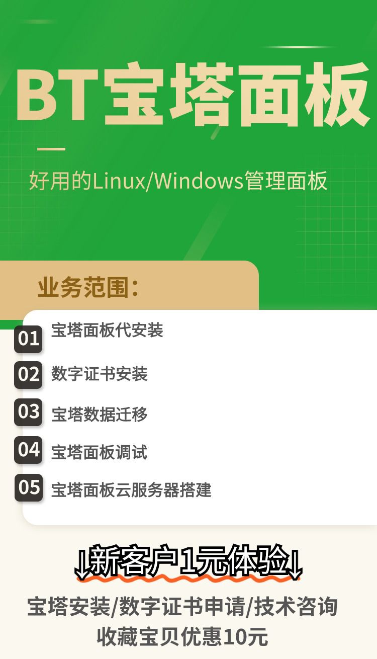 宝塔面板运维技术问题解决Linux系统安装搭建部署专业数据库服务(图1)