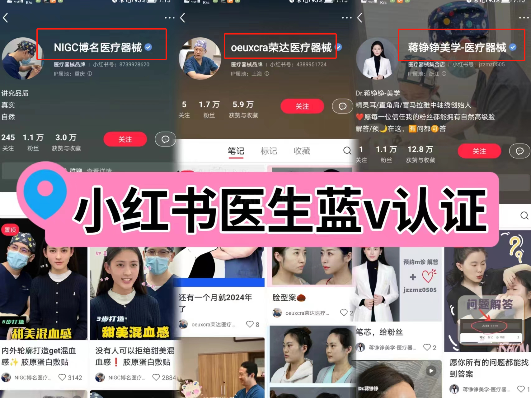 小红书医生蓝v认证(图1)