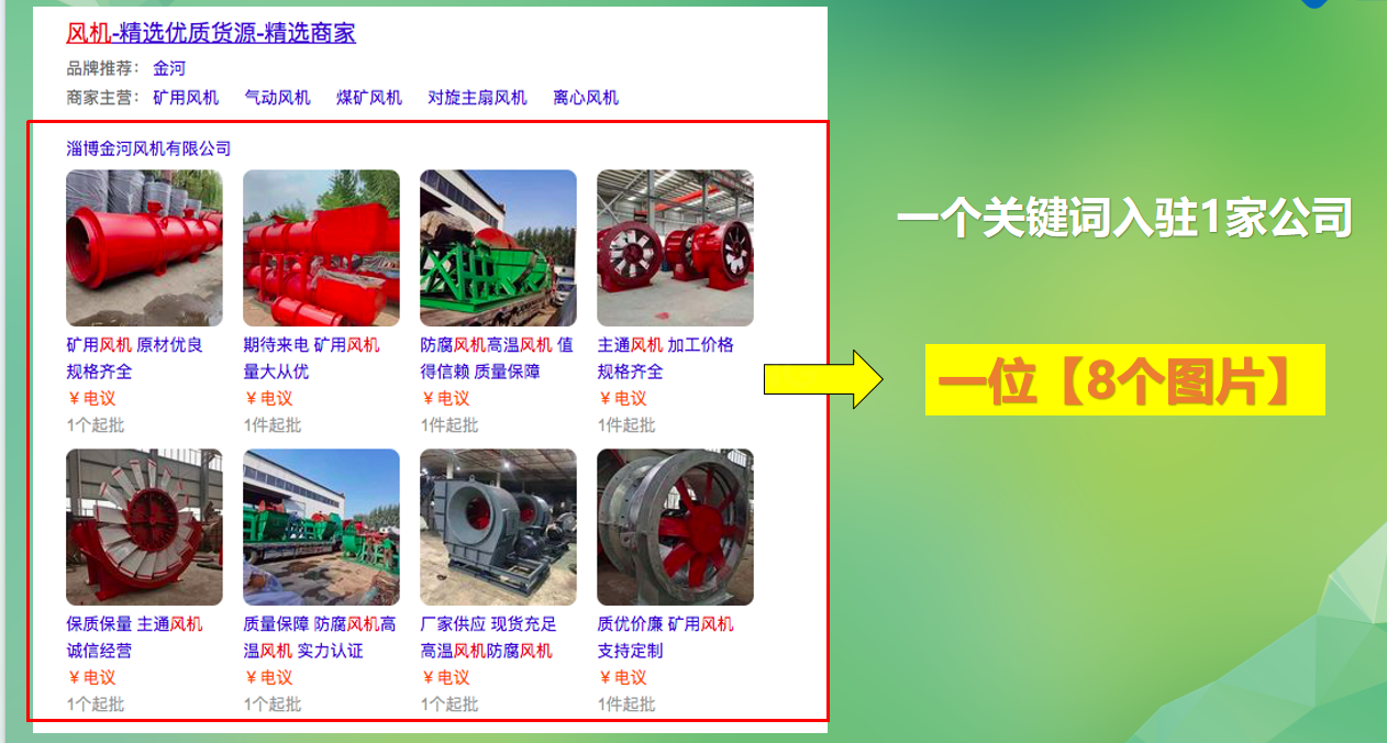 360搜索精选商家(图2)