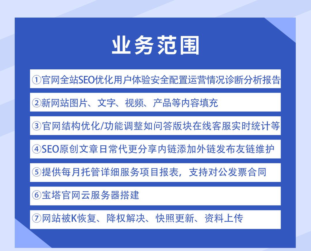 官网站运营维护托管文章代更新上传图片产品资料SEO优化技术外包(图2)