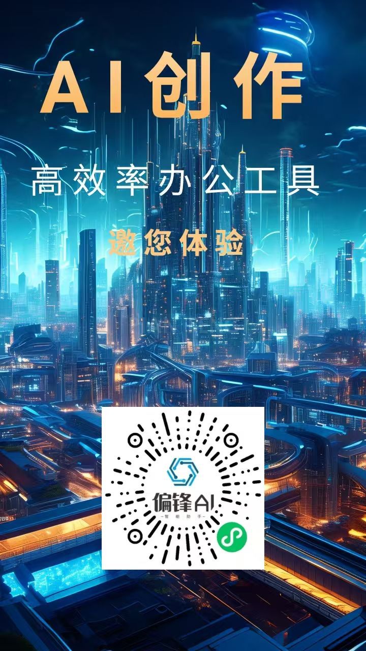 偏锋AI智能助手——同款部署(图2)
