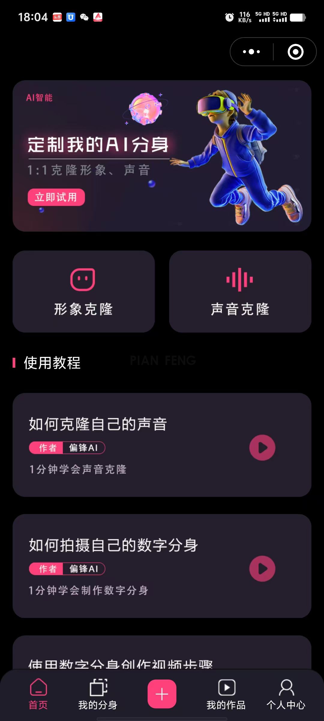 123数字人-AI分身——积分购买(图1)