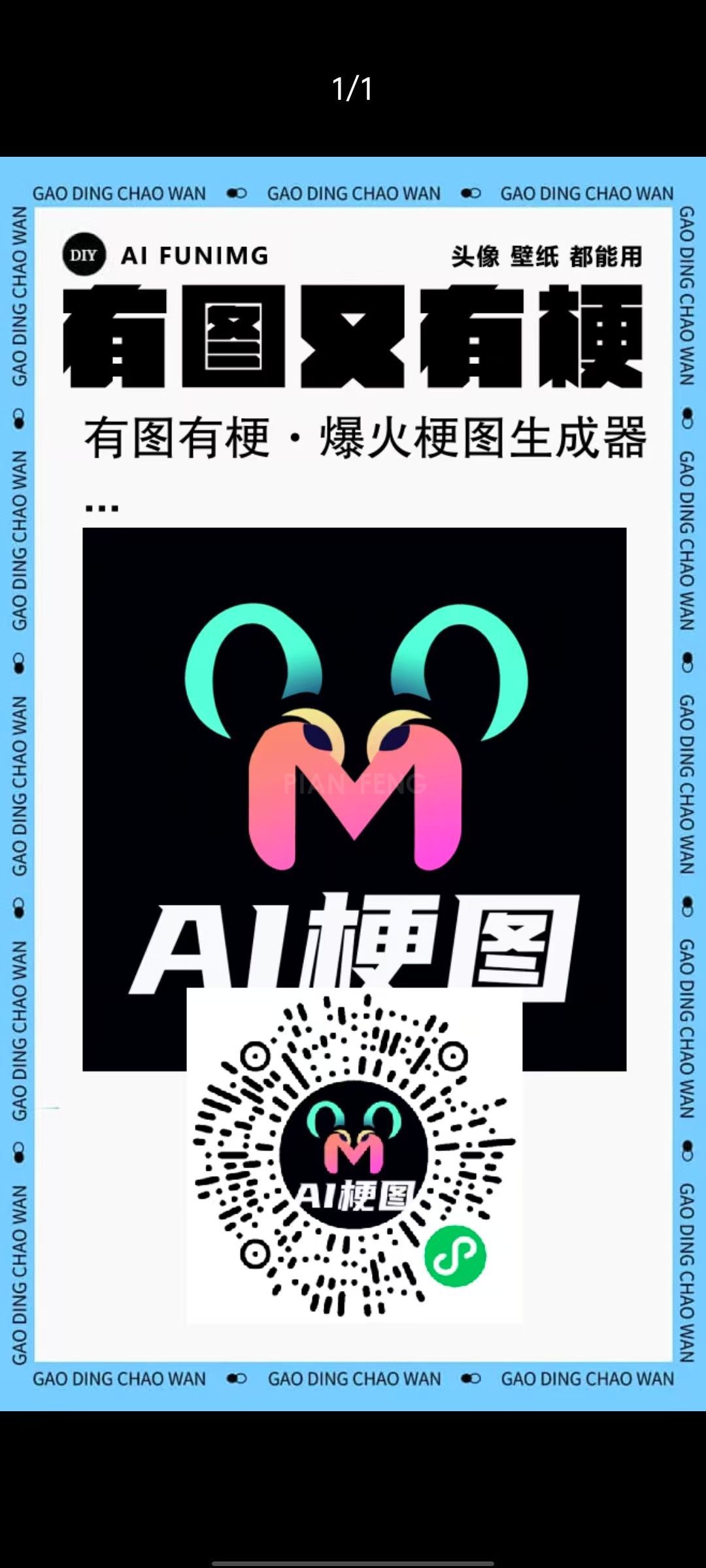有图有梗-梗图神器——同款部署(图3)