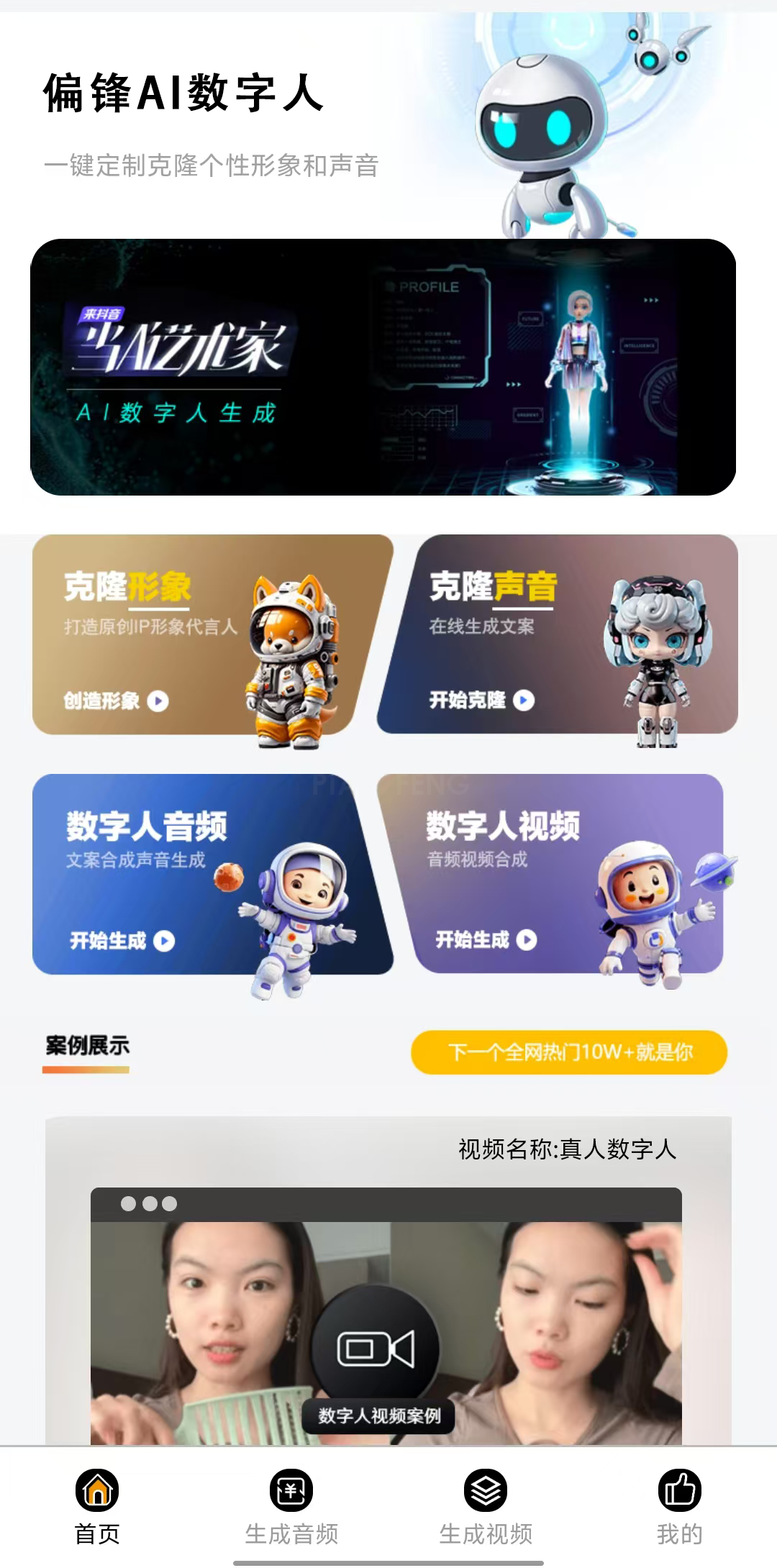 偏锋AI数字人——同款部署(图1)